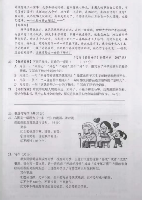 2023年長沙市中考語文試卷真題及答案