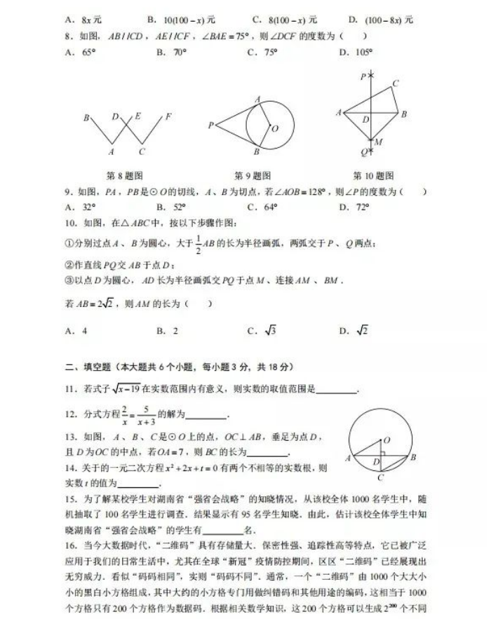 2023年長(zhǎng)沙市中考數(shù)學(xué)試卷真題及答案