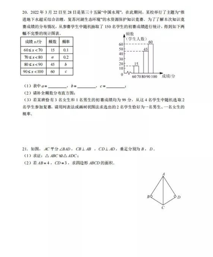 2023年長(zhǎng)沙市中考數(shù)學(xué)試卷真題及答案