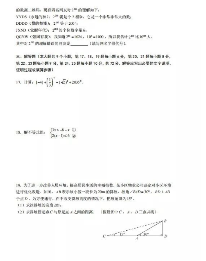 2023年長(zhǎng)沙市中考數(shù)學(xué)試卷真題及答案