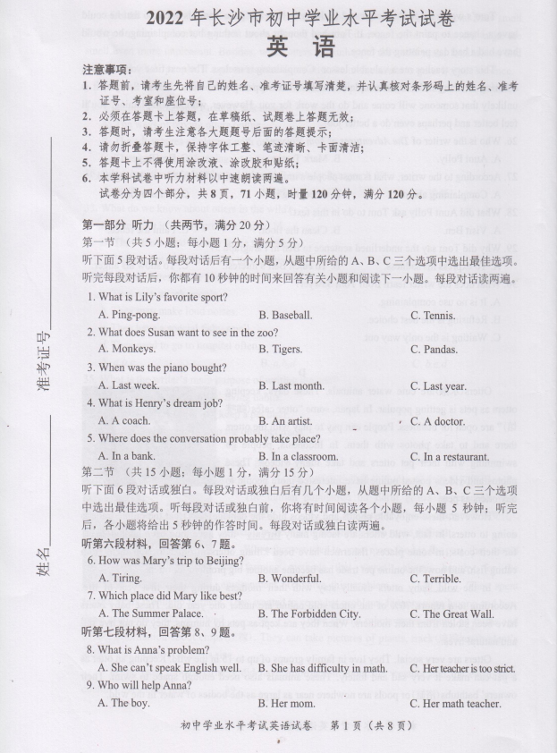 2023年長沙市中考英語試卷真題及答案