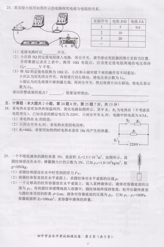 2023年長(zhǎng)沙市中考物理試卷真題及答案