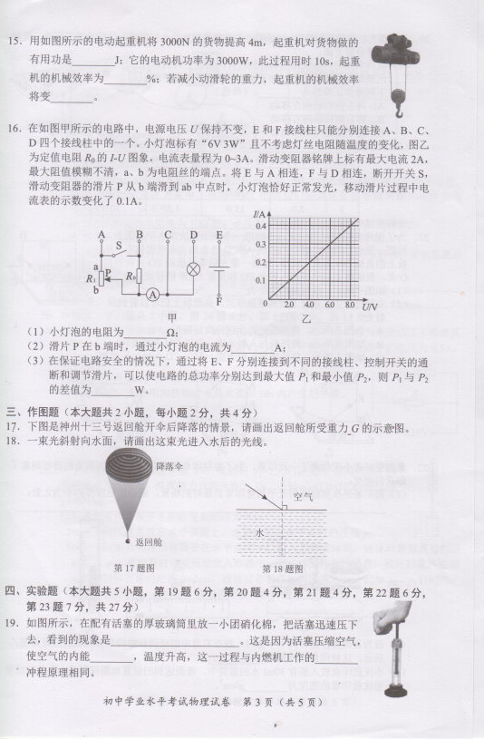 2023年長(zhǎng)沙市中考物理試卷真題及答案