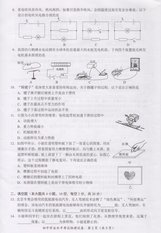 2023年長(zhǎng)沙市中考物理試卷真題及答案
