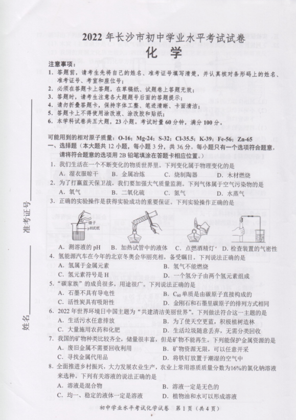 2023年長沙市中考化學試卷真題及答案