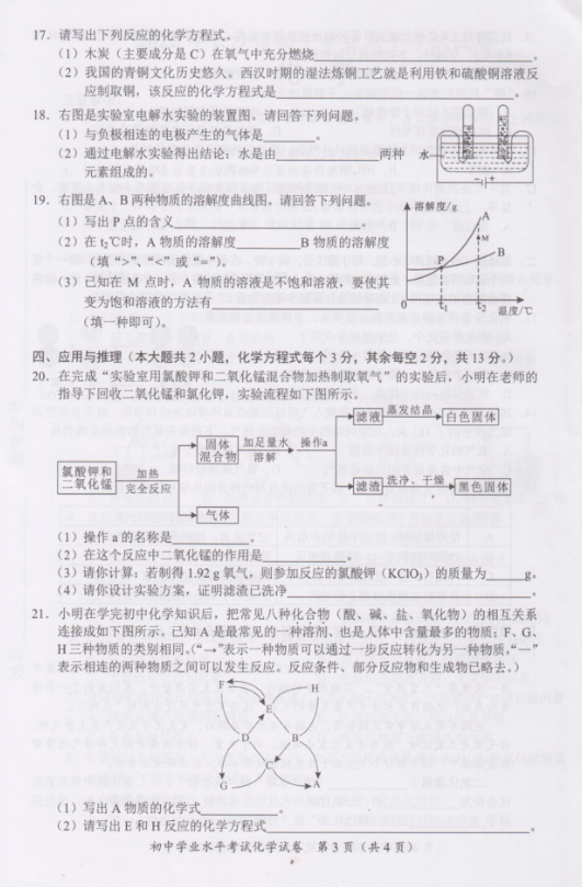 2023年長沙市中考化學試卷真題及答案