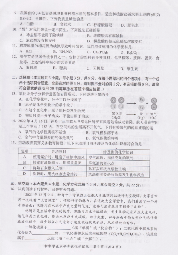 2023年長沙市中考化學試卷真題及答案