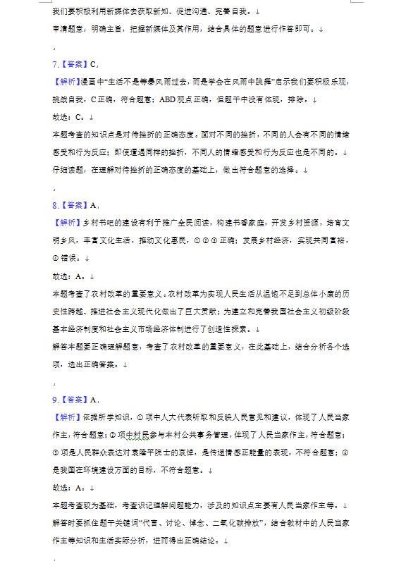2023年長(zhǎng)沙市中考道德與法治試卷真題及答案