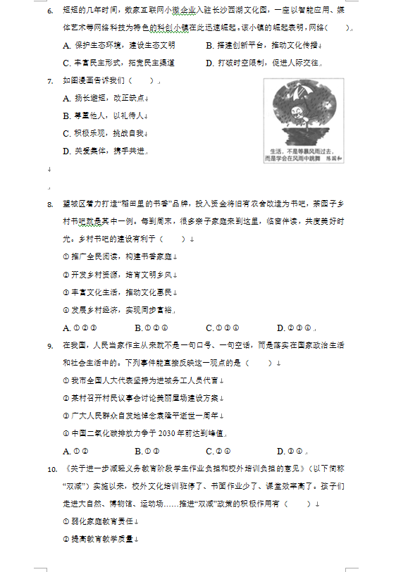 2023年長(zhǎng)沙市中考道德與法治試卷真題及答案