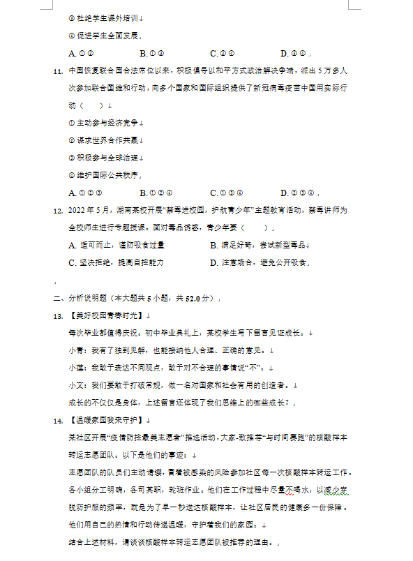 2023年長(zhǎng)沙市中考道德與法治試卷真題及答案