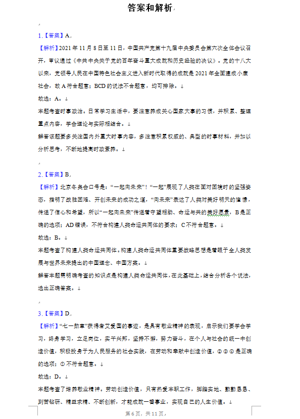 2023年長(zhǎng)沙市中考道德與法治試卷真題及答案