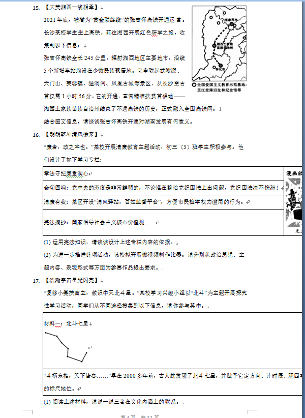 2023年長(zhǎng)沙市中考道德與法治試卷真題及答案