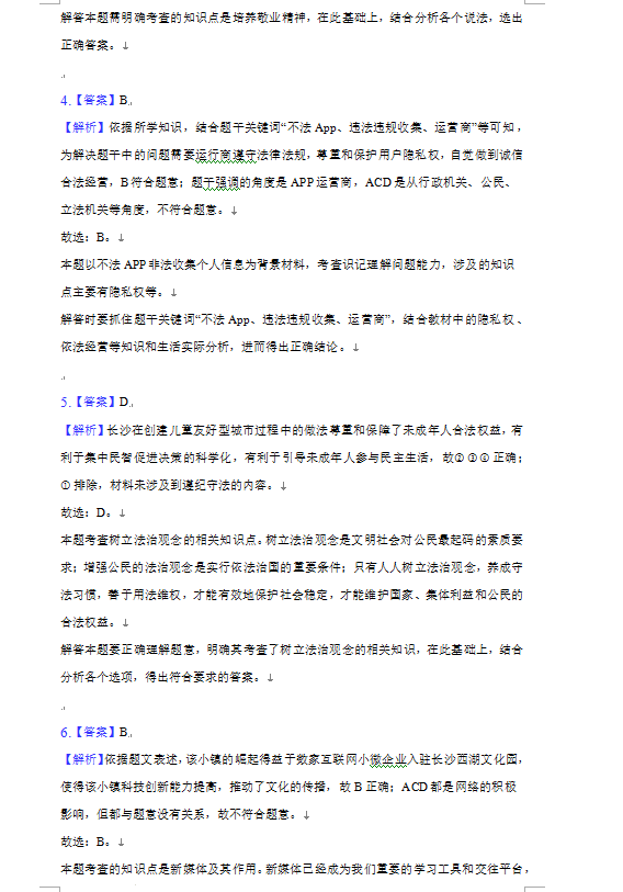 2023年長(zhǎng)沙市中考道德與法治試卷真題及答案