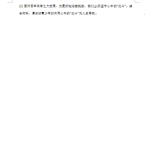2023年長(zhǎng)沙市中考道德與法治試卷真題及答案