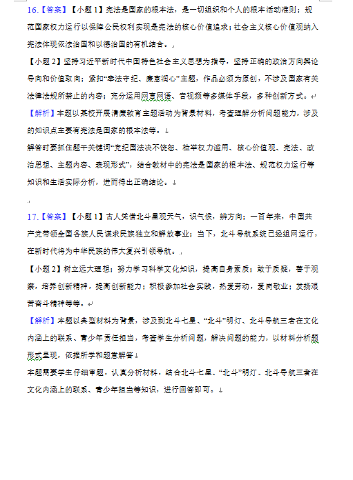2023年長(zhǎng)沙市中考道德與法治試卷真題及答案