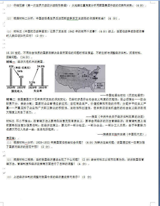 2023年長(zhǎng)沙市中考?xì)v史試卷真題及答案