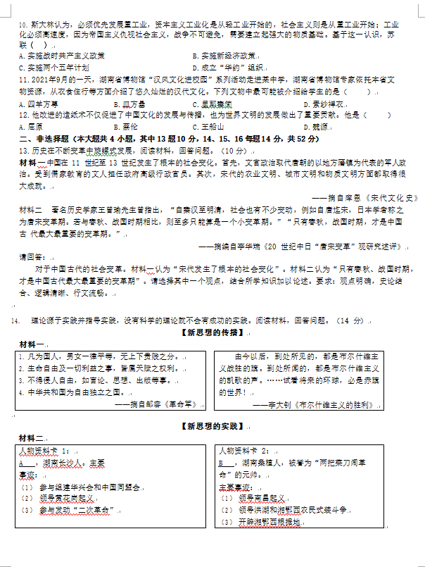 2023年長(zhǎng)沙市中考?xì)v史試卷真題及答案