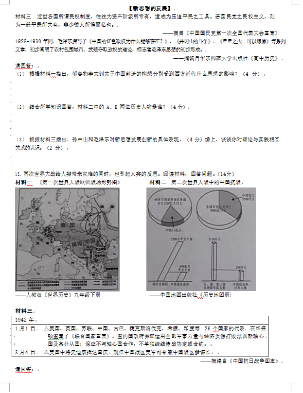 2023年長(zhǎng)沙市中考?xì)v史試卷真題及答案