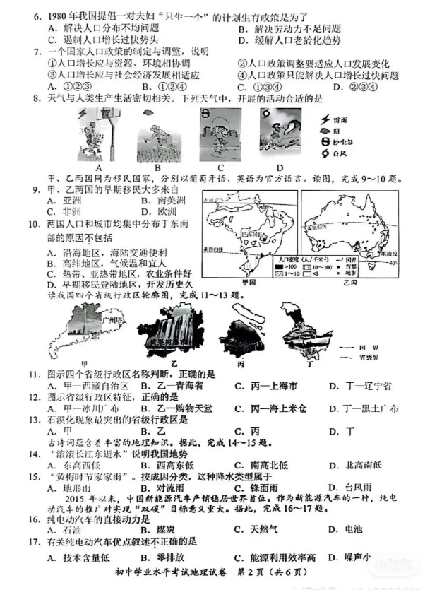 2023年長沙市中考地理試卷真題及答案