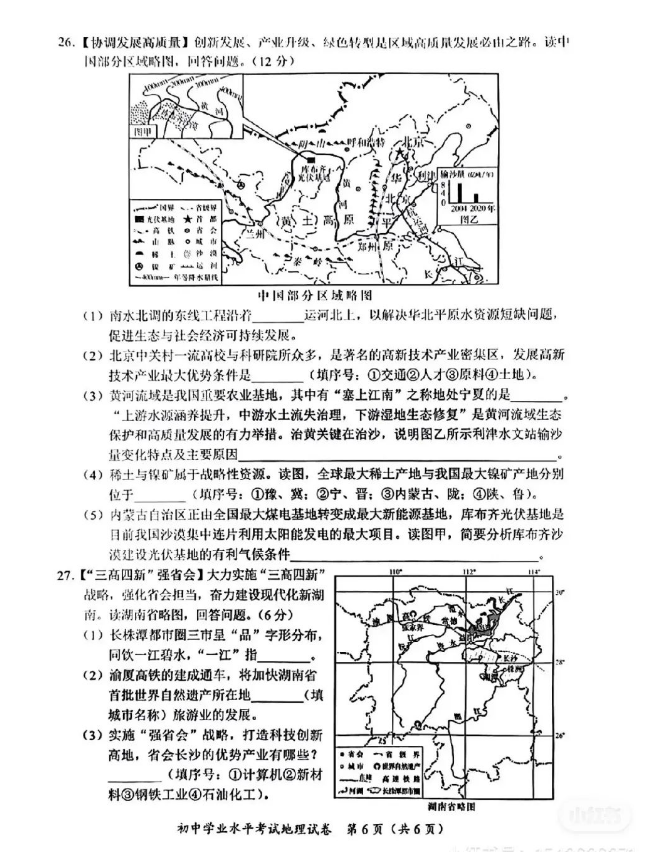 2023年長沙市中考地理試卷真題及答案