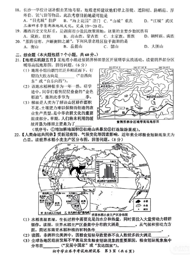2023年長沙市中考地理試卷真題及答案