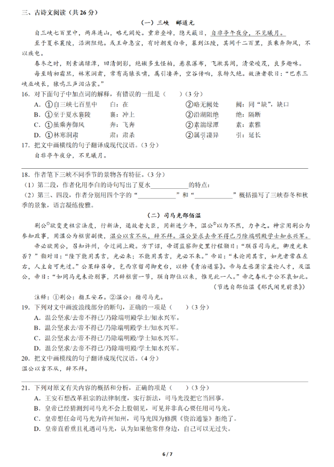 2023年株洲市中考語文試卷真題及答案