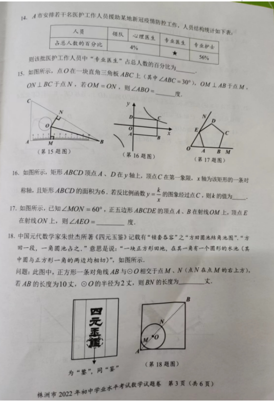 2023年株洲市中考數(shù)學(xué)試卷真題及答案