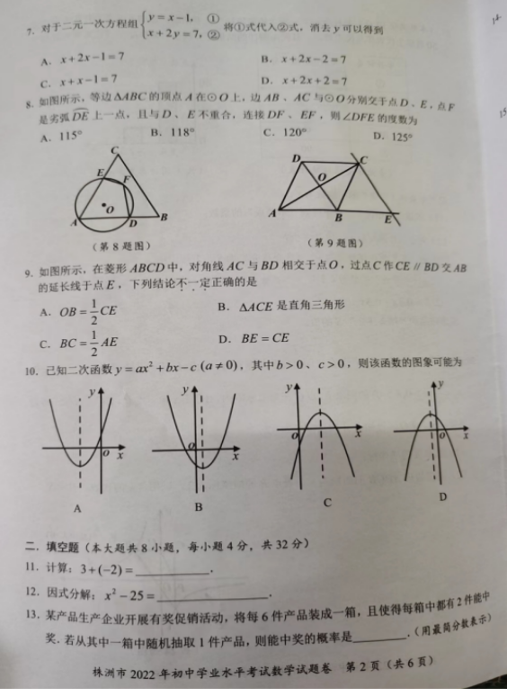 2023年株洲市中考數(shù)學(xué)試卷真題及答案