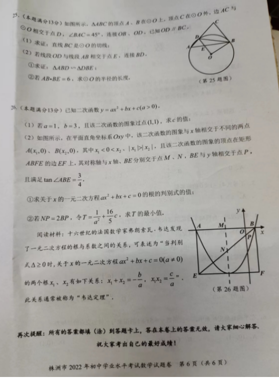 2023年株洲市中考數(shù)學(xué)試卷真題及答案