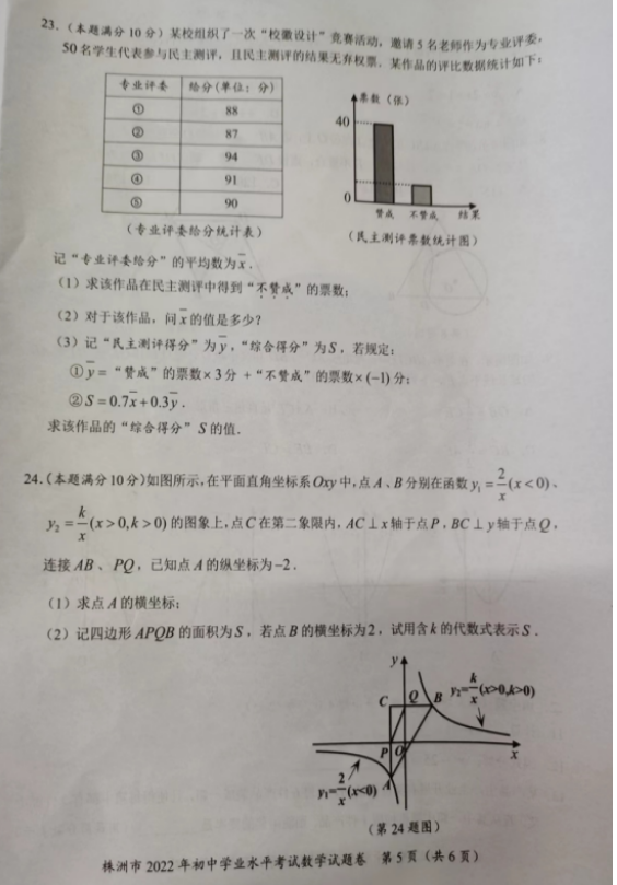 2023年株洲市中考數(shù)學(xué)試卷真題及答案