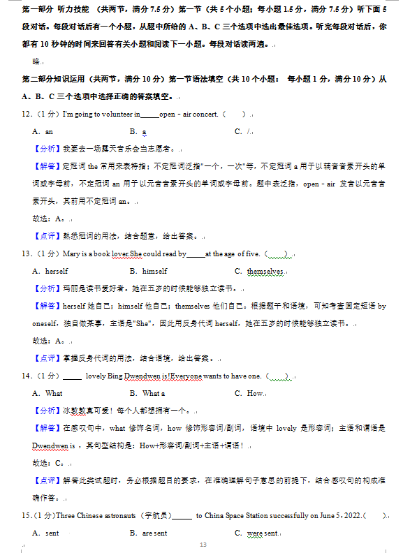 2023年株洲市中考英語(yǔ)試卷真題及答案