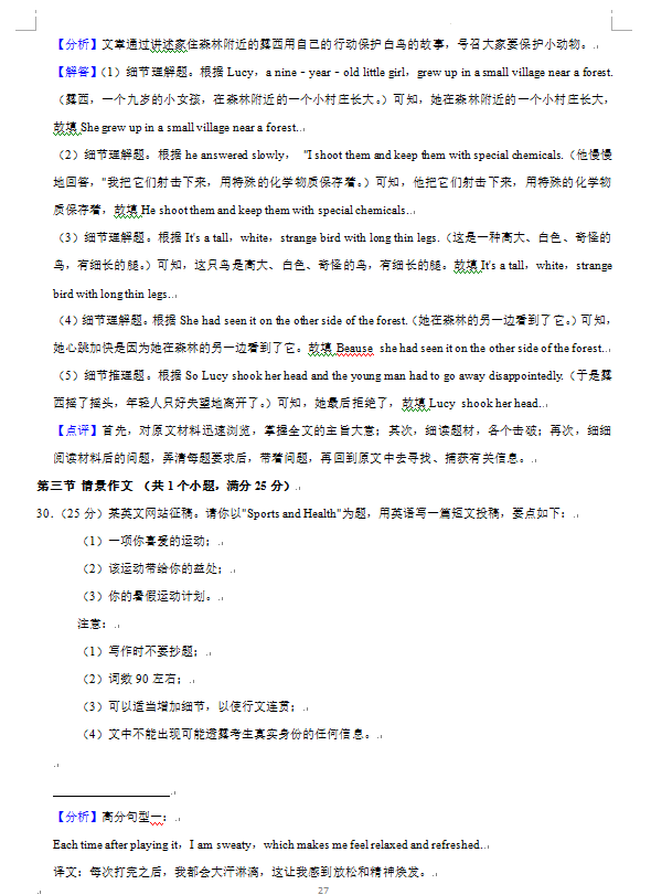 2023年株洲市中考英語(yǔ)試卷真題及答案