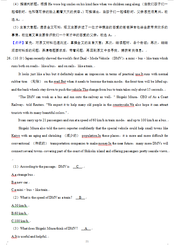 2023年株洲市中考英語(yǔ)試卷真題及答案