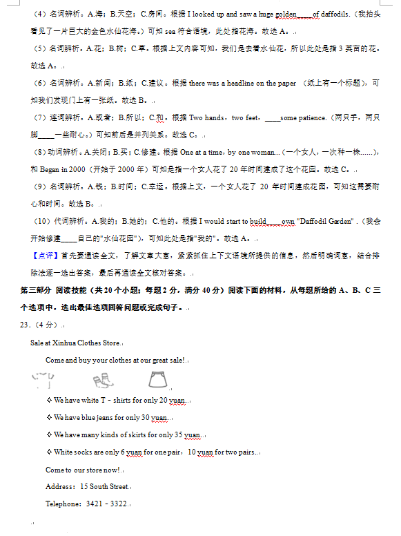 2023年株洲市中考英語(yǔ)試卷真題及答案