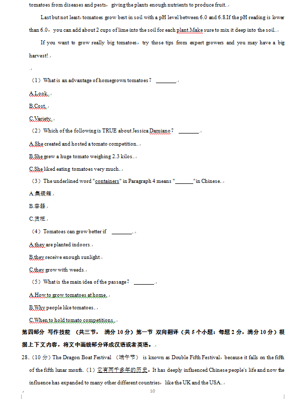 2023年株洲市中考英語(yǔ)試卷真題及答案