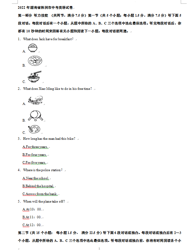 2023年株洲市中考英語(yǔ)試卷真題及答案
