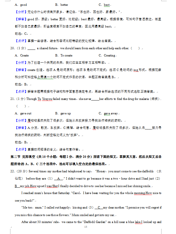2023年株洲市中考英語(yǔ)試卷真題及答案