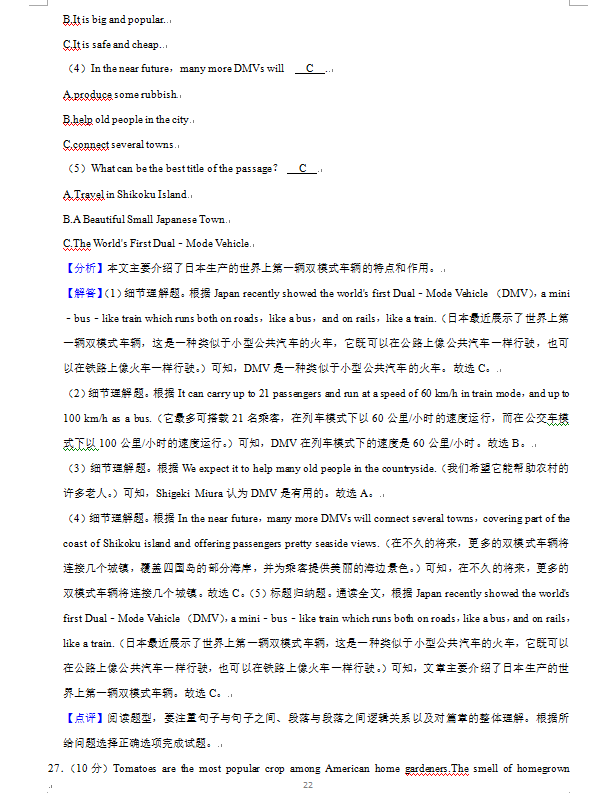 2023年株洲市中考英語(yǔ)試卷真題及答案