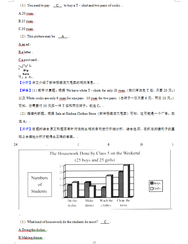 2023年株洲市中考英語(yǔ)試卷真題及答案