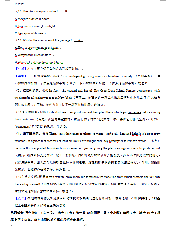 2023年株洲市中考英語(yǔ)試卷真題及答案