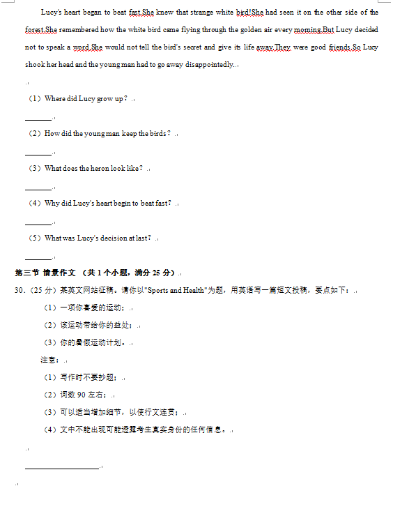 2023年株洲市中考英語(yǔ)試卷真題及答案