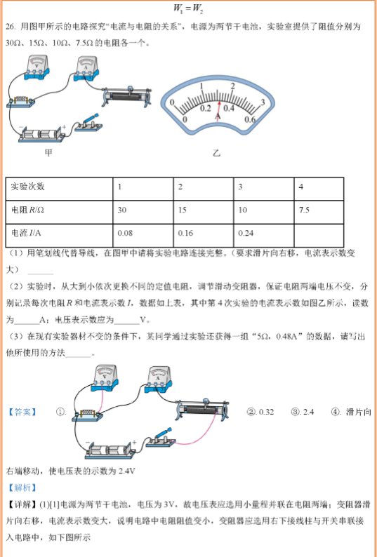 2023年株洲市中考物理試卷真題及答案