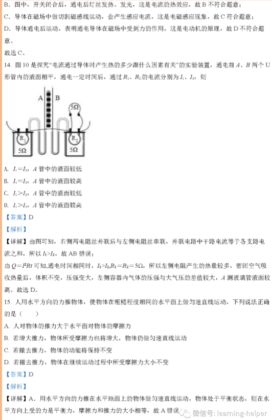 2023年株洲市中考物理試卷真題及答案