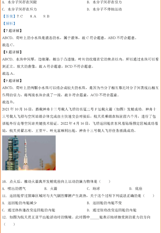 2023年株洲市中考物理試卷真題及答案