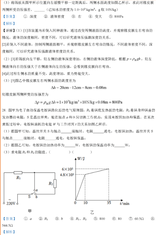 2023年株洲市中考物理試卷真題及答案
