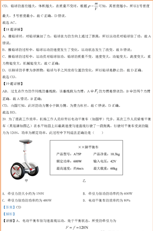 2023年株洲市中考物理試卷真題及答案
