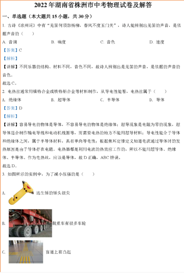 2023年株洲市中考物理試卷真題及答案