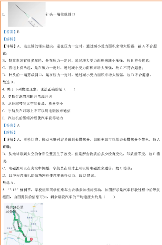2023年株洲市中考物理試卷真題及答案