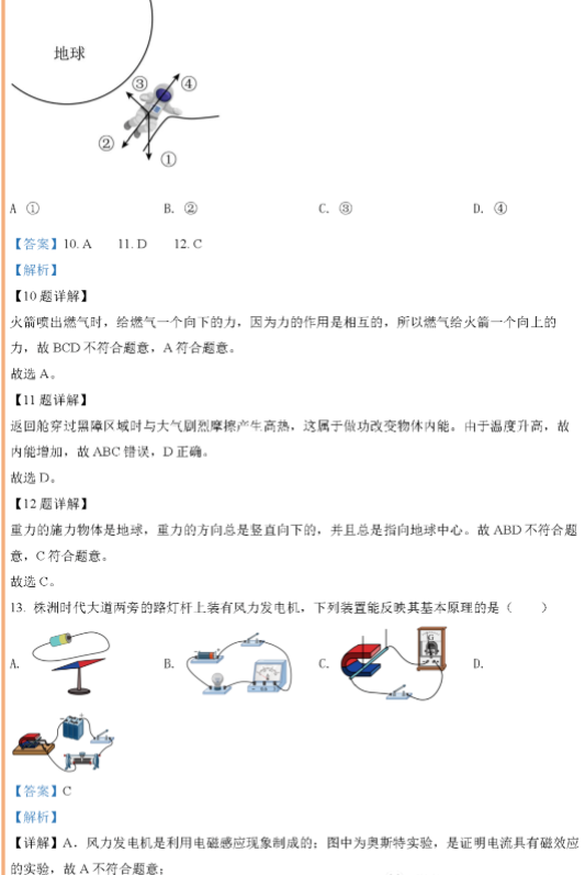 2023年株洲市中考物理試卷真題及答案