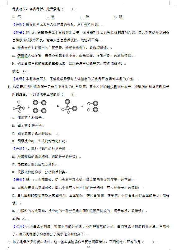 2023年株洲市中考化學試卷真題及答案